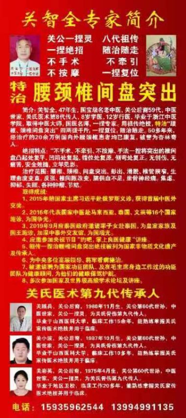 国医百科官网特别推荐 一捏专家国医名师——关智全