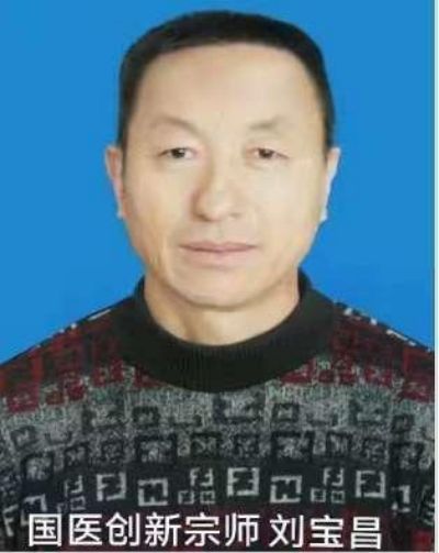 大国医者国医名师 中国当代医学创新之父——刘宝昌