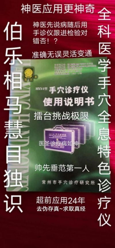 大国医者国医名师 中国当代医学创新之父——刘宝昌