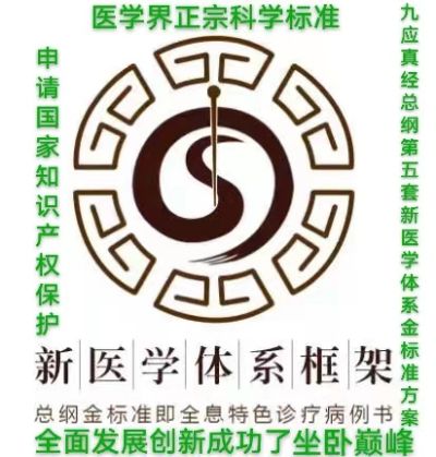 大国医者国医名师 中国当代医学创新之父——刘宝昌
