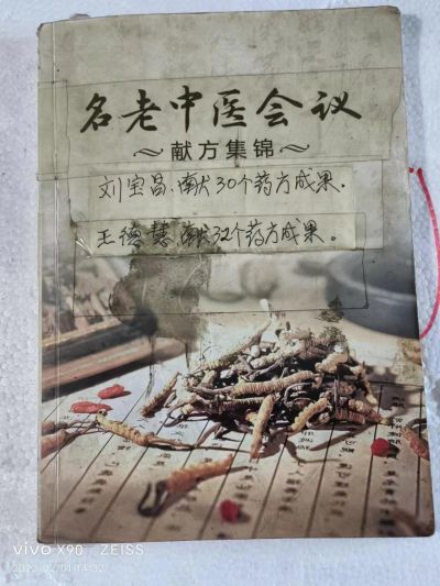 大国医者国医名师 中国当代医学创新之父——刘宝昌
