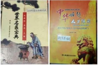 大国医者国医名师 中国当代医学创新之父——刘宝昌