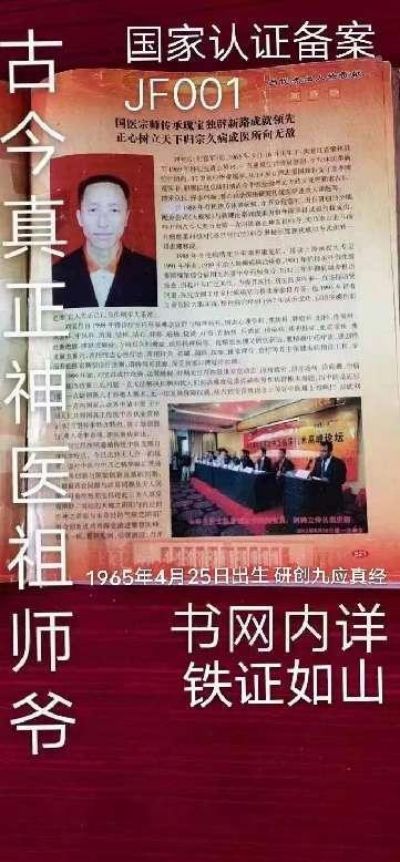 大国医者国医名师 中国当代医学创新之父——刘宝昌