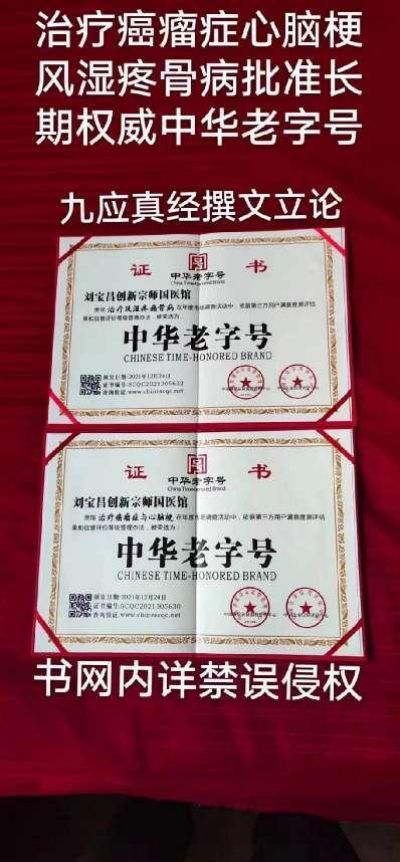 大国医者国医名师 中国当代医学创新之父——刘宝昌