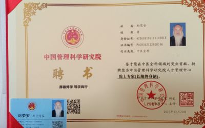 吉祥如意庆龙年·欢天喜地迎元旦元 新时代易医大师---刘荣安