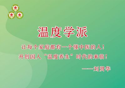 当选两会特刊《当代科学家》杂志封面人物 ——温度学派第三代传承人刘贤华