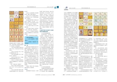 当选两会特刊《当代科学家》杂志封面人物 ——温度学派第三代传承人刘贤华