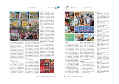 当选两会特刊《当代科学家》杂志封面人物 ——温度学派第三代传承人刘贤华