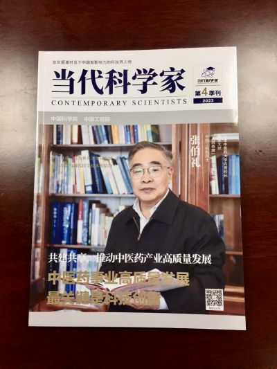 当选两会特刊《当代科学家》杂志封面人物 ——温度学派第三代传承人刘贤华