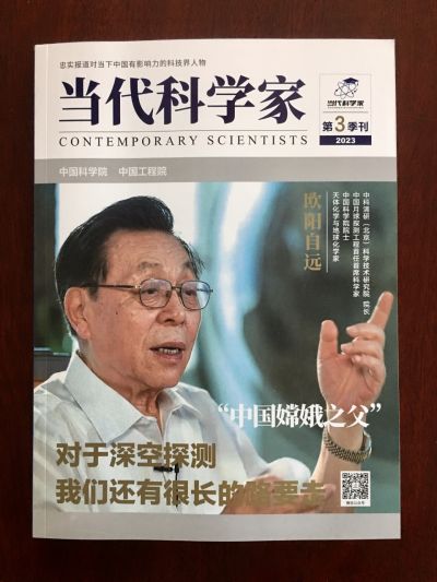 当选两会特刊《当代科学家》杂志封面人物 ——温度学派第三代传承人刘贤华