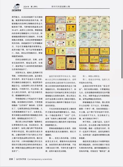 当选两会特刊《当代科学家》杂志封面人物 ——温度学派第三代传承人刘贤华