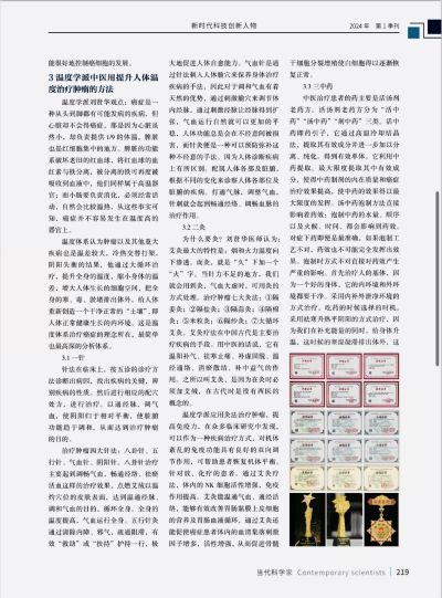 当选两会特刊《当代科学家》杂志封面人物 ——温度学派第三代传承人刘贤华