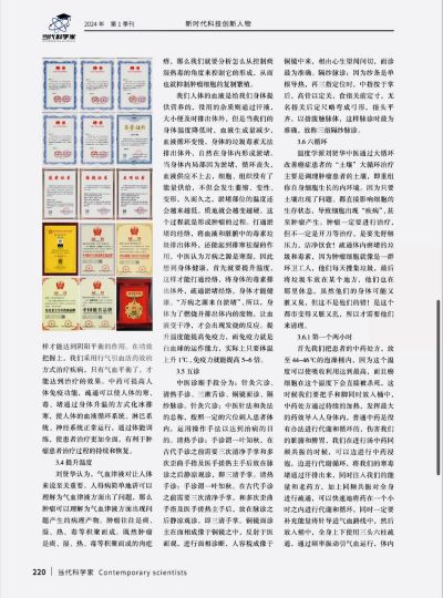 当选两会特刊《当代科学家》杂志封面人物 ——温度学派第三代传承人刘贤华