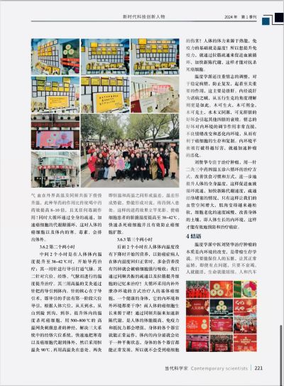 当选两会特刊《当代科学家》杂志封面人物 ——温度学派第三代传承人刘贤华