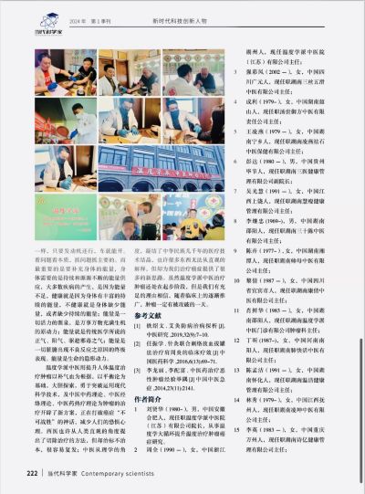 当选两会特刊《当代科学家》杂志封面人物 ——温度学派第三代传承人刘贤华