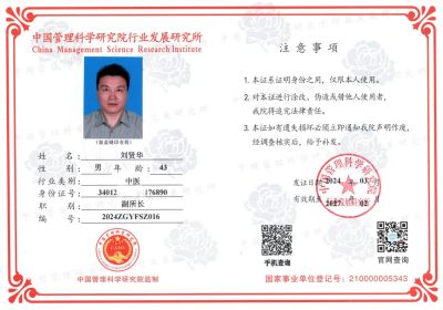 当选两会特刊《当代科学家》杂志封面人物 ——温度学派第三代传承人刘贤华