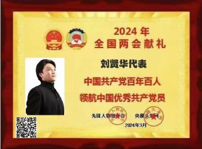 刘贤华任中医专家委员会副会长及三部委评为权威肿瘤医学专家 “温度学派”肿瘤中医诊疗六大系统 技术规范