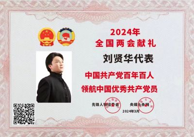 刘贤华任中医专家委员会副会长及三部委评为权威肿瘤医学专家 “温度学派”肿瘤中医诊疗六大系统 技术规范