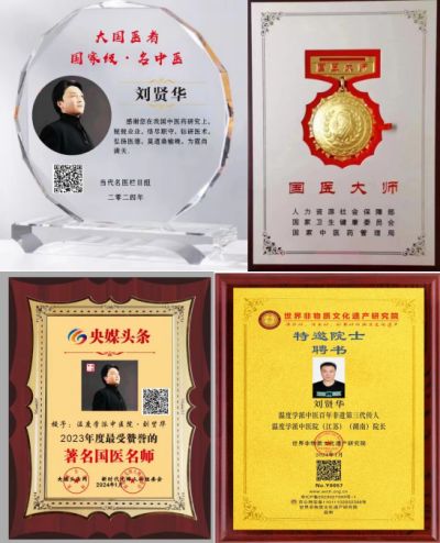 温度学派刘贤华被工程研究院特邀为“中医院士”