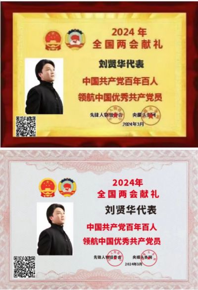 温度学派刘贤华被工程研究院特邀为“中医院士”