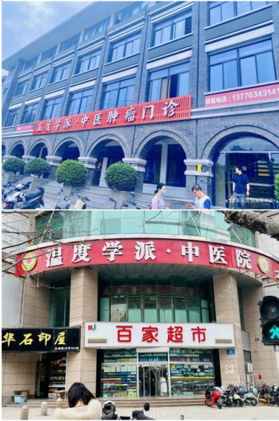 温度学派刘贤华被工程研究院特邀为“中医院士”