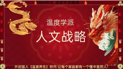 温度学派中医治肿瘤六大系统法之四：奇术中医哲学《五行 八卦图形布阵治疗法》