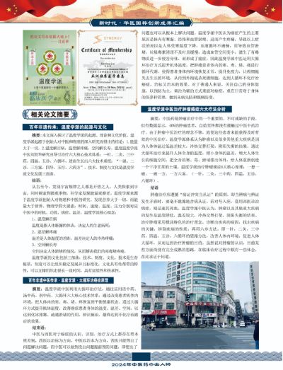 温度学派中医治肿瘤六大系统法之一： 开创中医诊病《五脏 四肢体表温度分析法》