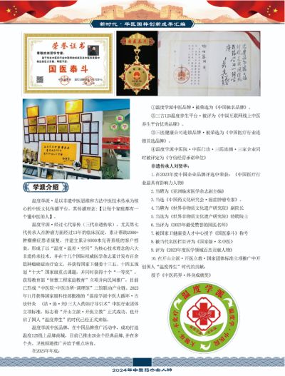 温度学派中医治肿瘤六大系统法之一： 开创中医诊病《五脏 四肢体表温度分析法》