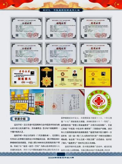 温度学派中医治肿瘤六大系统法之一： 开创中医诊病《五脏 四肢体表温度分析法》