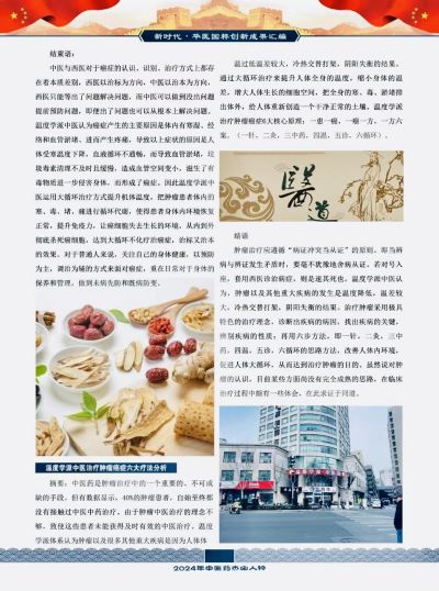 温度学派中医治肿瘤六大系统法之一： 开创中医诊病《五脏 四肢体表温度分析法》