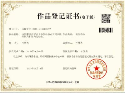 发扬岐黄精神  传承国医精粹 访大国医者---叶继秀