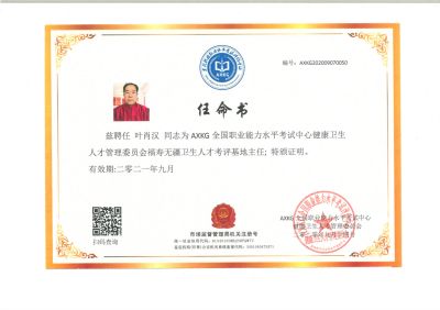 北京健康集团 气化功宗师—叶霄汉