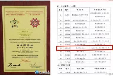 恭贺著名中医吕会志 荣获国医百科官网“国医泰斗”称号