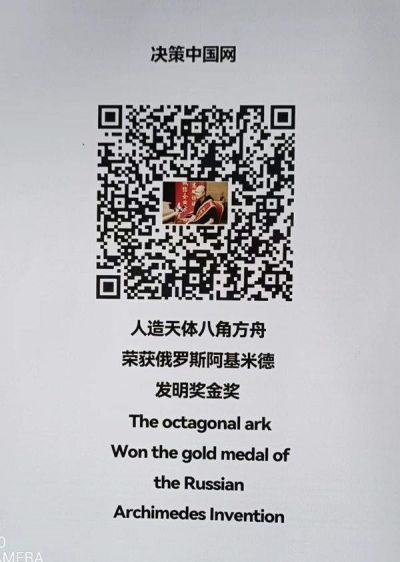 人造天體八角方舟邁出人類拓展宇宙空間的重要一步——中国当代發明家吳青雲