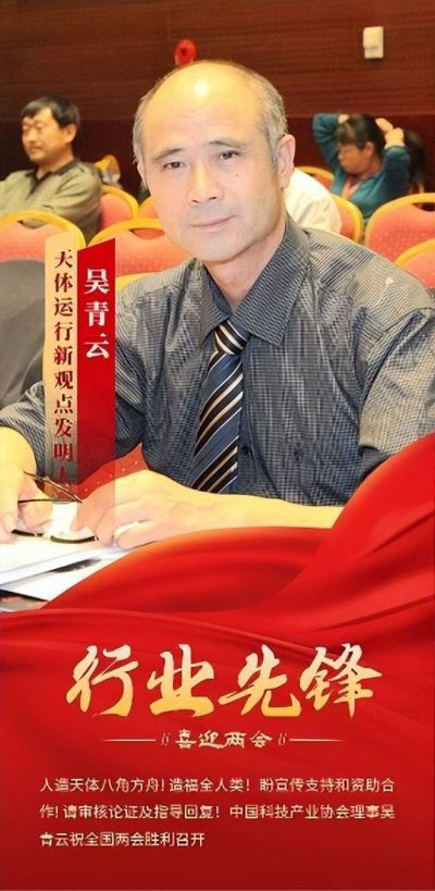 人造天體八角方舟邁出人類拓展宇宙空間的重要一步——中国当代發明家吳青雲