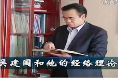 中医的发展 应在继承的基础上加以创新-吴建国