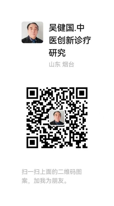 中医的发展 应在继承的基础上加以创新-吴建国