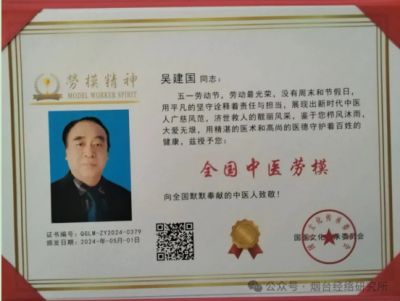 中医的发展 应在继承的基础上加以创新-吴建国