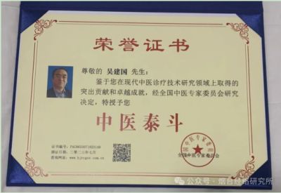 中医的发展 应在继承的基础上加以创新-吴建国