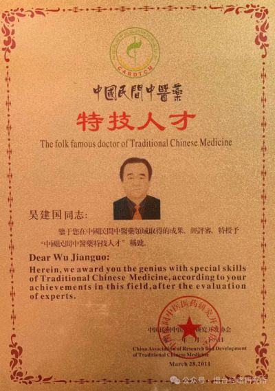 中医的发展 应在继承的基础上加以创新-吴建国