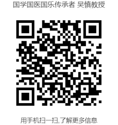 中国音乐医学奠基人——吴慎院士