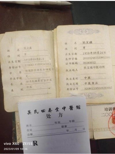 与共和国同岁的中医坚守者：吴文成医师的七十余载济世路——建国76周年特别报道