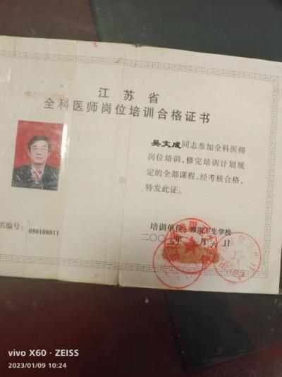 与共和国同岁的中医坚守者：吴文成医师的七十余载济世路——建国76周年特别报道