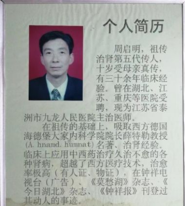 国医百科官网特别报道 祖传秘方治肾第五代传人——周启明