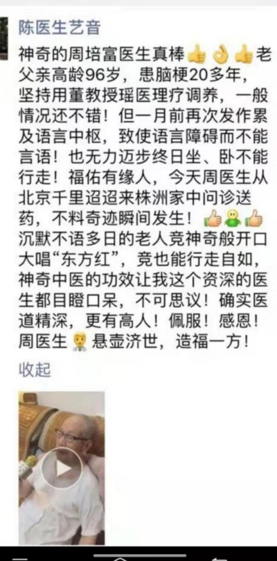 贯彻两会精神，特别报道国宝级中医——周培富