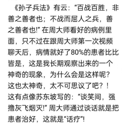 贯彻两会精神，特别报道国宝级中医——周培富