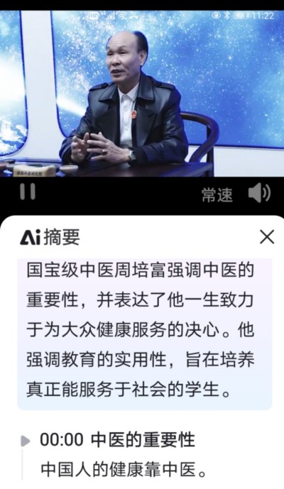 贯彻两会精神，特别报道国宝级中医——周培富