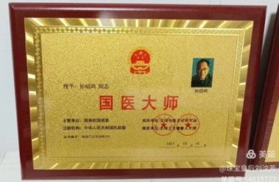 孙绍鸿的万病一元论与宇宙大统一场论