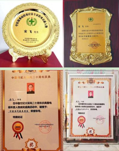 中医当代气功大师 中华乾坤悟性秘功创始人安飞