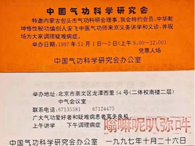 中医当代气功大师 中华乾坤悟性秘功创始人安飞